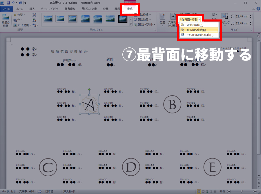 ⑦最背面に移動する